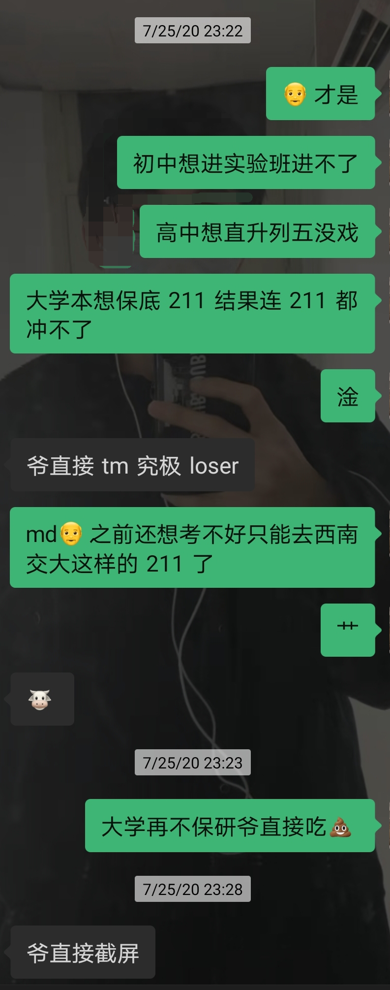 查到成绩后与朋友的聊天